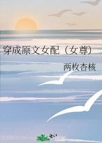 穿成文原配by左耳最新章节更新时间