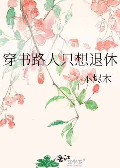 l穿书路人甲修仙