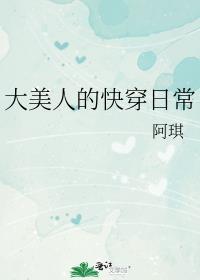 大美人的快穿日常番外免费阅读