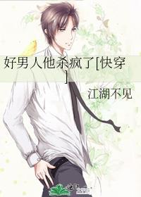 好男人都死哪去了