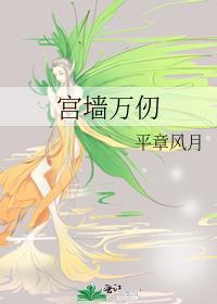 万仞宫墙的意思