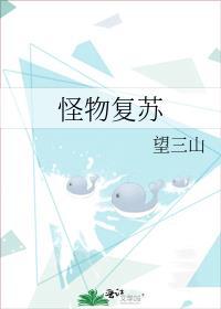 将复苏怪物守护的古老盾牌