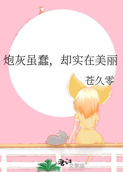 炮灰并不想跪