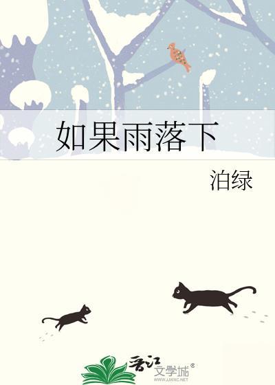 如果大雨落下是哪首歌曲