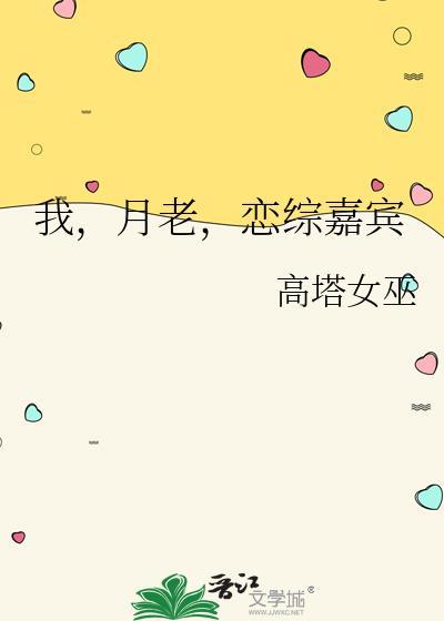 月老教我谈恋爱