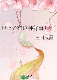 这世间还有很多美好的事情