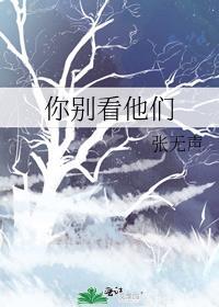我不看图片