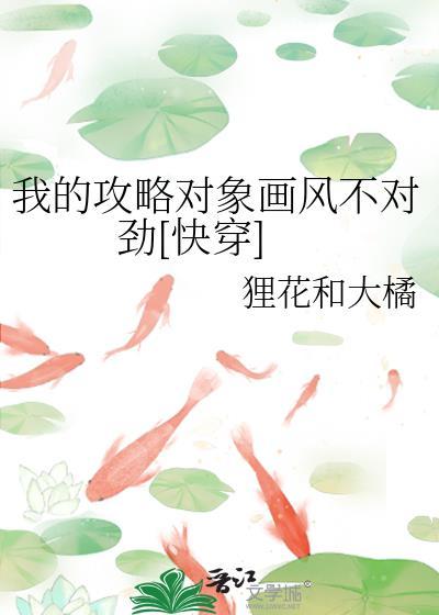 我的攻略对象全是忍术校对