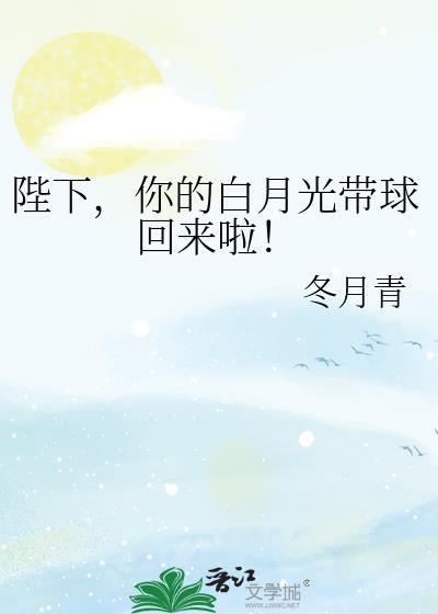 陛下的白月光重生了