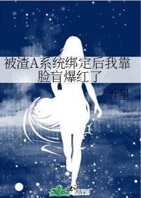 渣攻被系统绑定之后