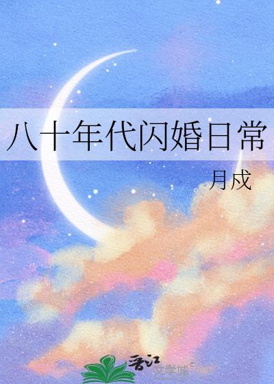 八零年代宠婚妻