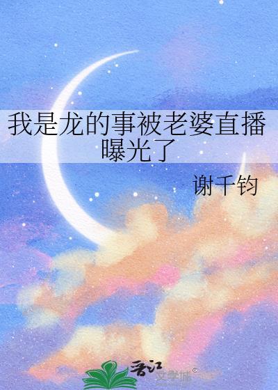 电影我是龙结局