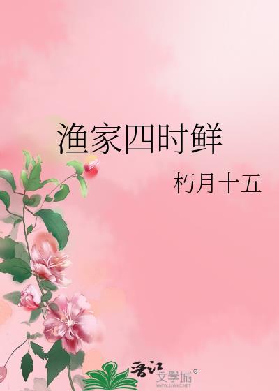 渔家风味