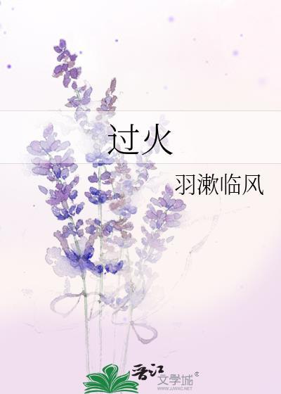 过火山不烫脚的原理