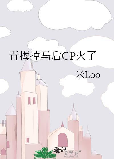 竹马跳免费阅读