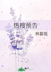 热搜预告江阙身份暴露原因