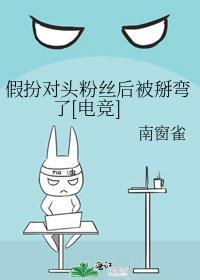 假装对家(娱乐圈)番外