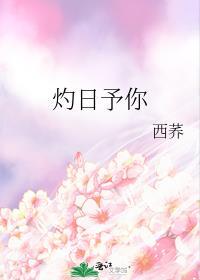 灼日象征着什么