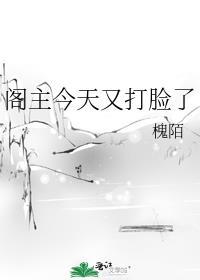 阁主大大