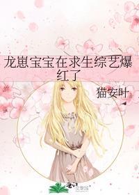 龙崽求生综艺直播化龙