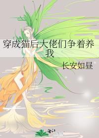 穿成大佬的小猫咪