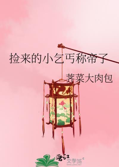 和豪门大小姐分手后番外