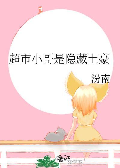 超市小老板西瓜视频