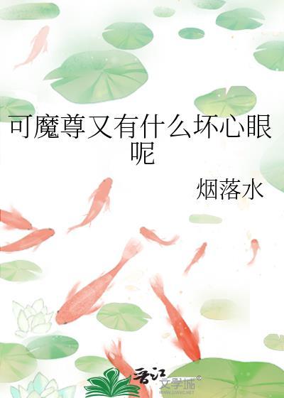 魔尊不可说的二三事