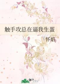 这是你们喜欢的触手play吗