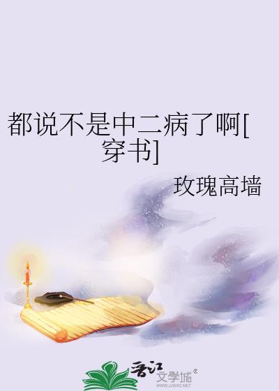 都说了我不是alpha全文阅读