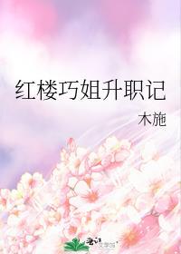 红楼梦中巧姐是谁生的