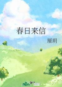 春日来信公司