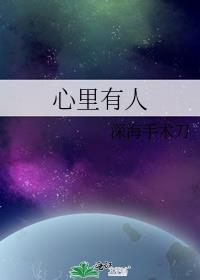 心里有火吃什么药效果好