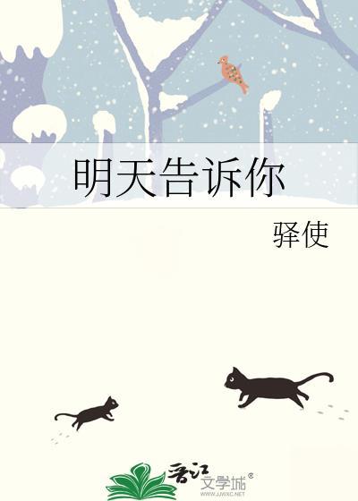 告诉你用英语怎么说