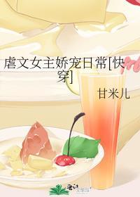 虐文女主觉醒后单元文