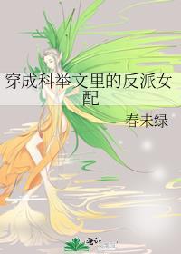 穿成科举文里的反派女配盘