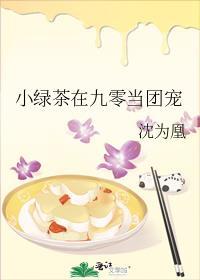 小绿茶在九零当团宠 沈为凰
