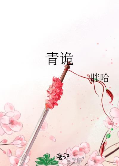 青诡 百度