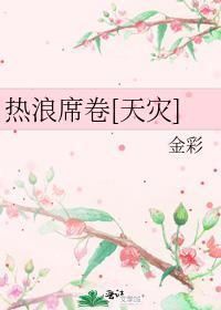 热浪是啥