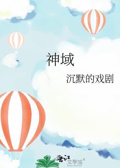 神域龙尊谢云免费观看