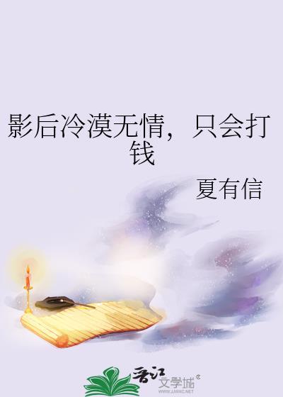 只会打钱