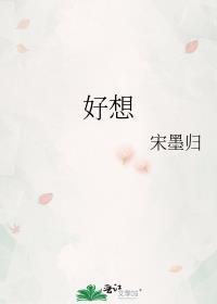 好想来营业时间
