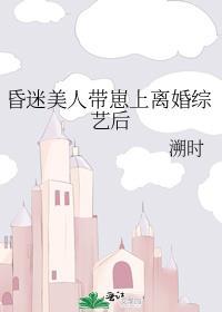 昏迷妹子抱走