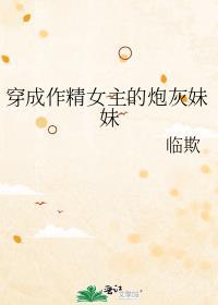穿成作精的我怼天怼地无所不能[快穿