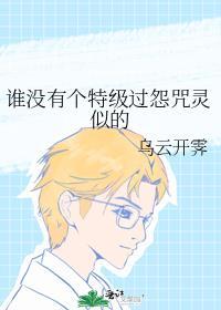 特级过咒怨灵和特级咒灵有区别吗