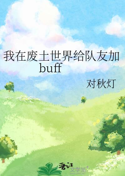 我在废土世界建造科幻城市