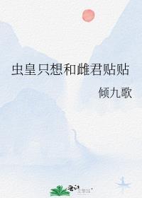 虫皇说他只想当咸鱼txt