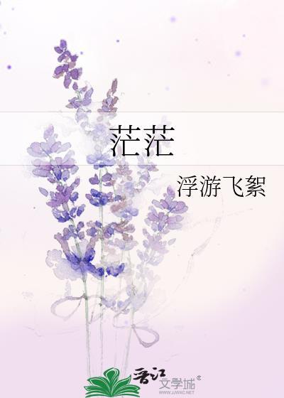 茫茫荡荡