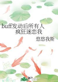 buff提醒