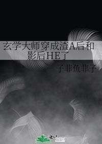 玄学大师的渣受日常